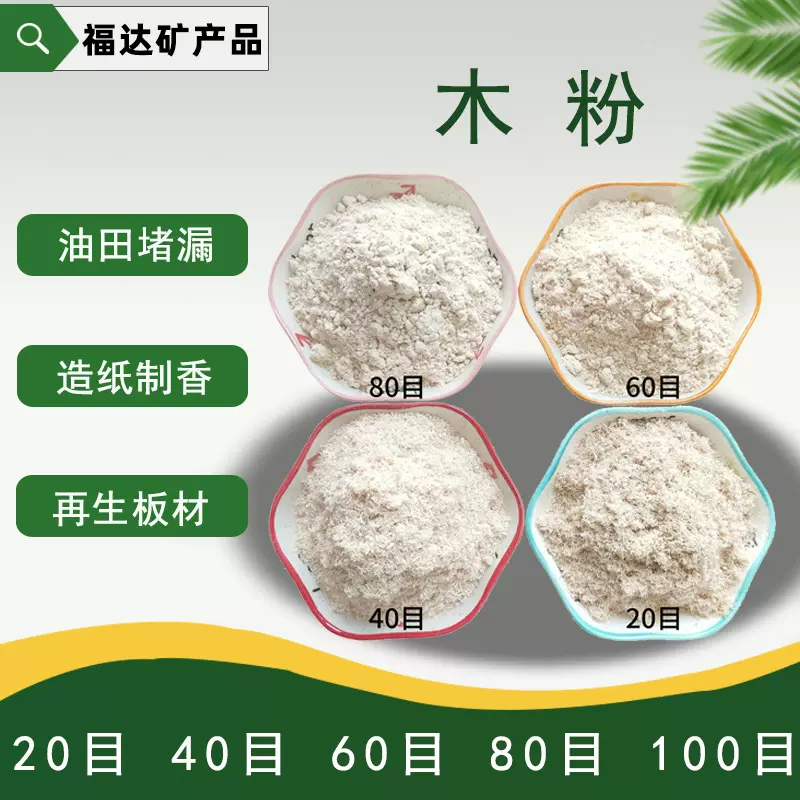 木粉木质纤维杨木粉杂木粉造纸制香油田堵漏木塑用锯末粉现货