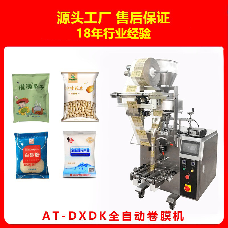 河南AT-DXDK食品自动包装封口机种子定量计量称重包装机机械设备