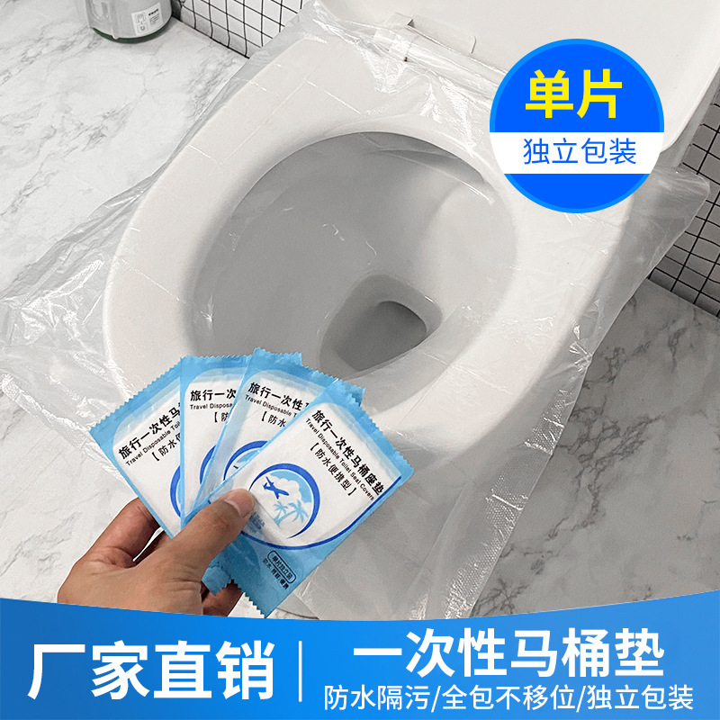 防水一次性马桶套50包旅行住酒店防水马桶垫医院隔脏马桶套|undefined