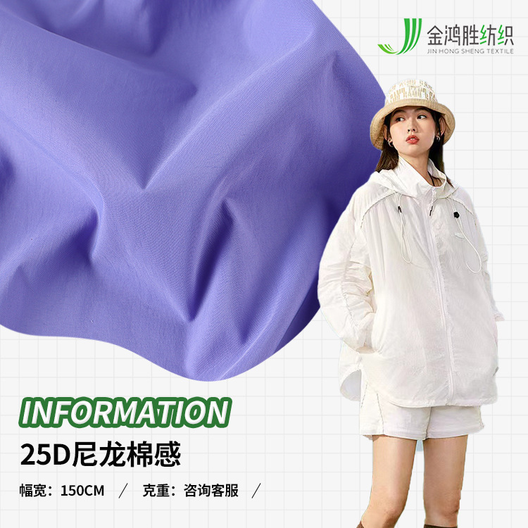 25D Cotton-Feel Nylon Fabric Water-Repellent down Jacket Nylon Fabric 51g Woven Imitation Cotton Waterproof Nylon Fabric