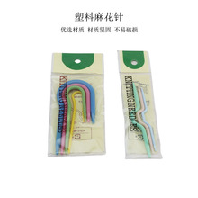 塑料麻花针 弓形U形麻花针编织工具 扭花针绞花针毛线针