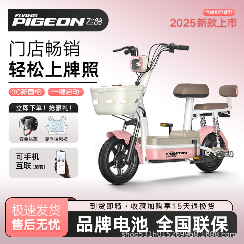 Vuelo de paloma coche eléctrico para mujeres adultos pequeño coche de batería ligero de larga duración 2025 nueva bicicleta eléctrica