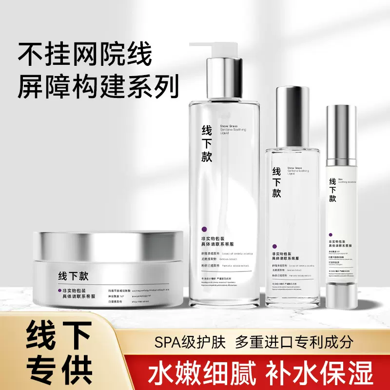 美容院专用护肤品面部护理套装洁面慕斯洗面奶温和不刺激淡纹眼霜