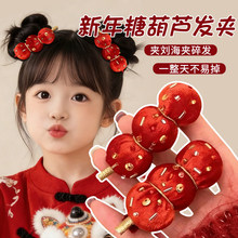 儿童新年发饰红色冰糖葫芦发夹女2026新款女孩边夹子宝宝发卡头饰