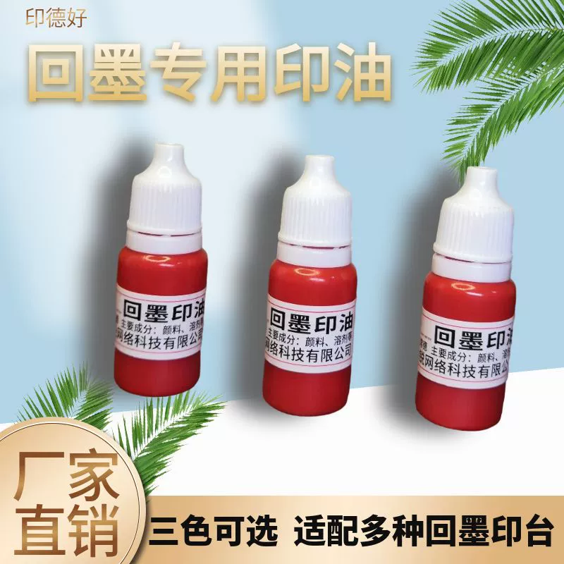 Индия хорошие чернила печатное масло 5 мл опрокидывающееся ведро уплотнение флип чернила печатное масло 10 мл красный черный синий материал партии