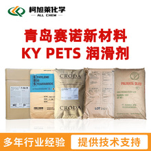 赛诺 PETS 青岛赛诺新材料 KY PETS 润滑剂