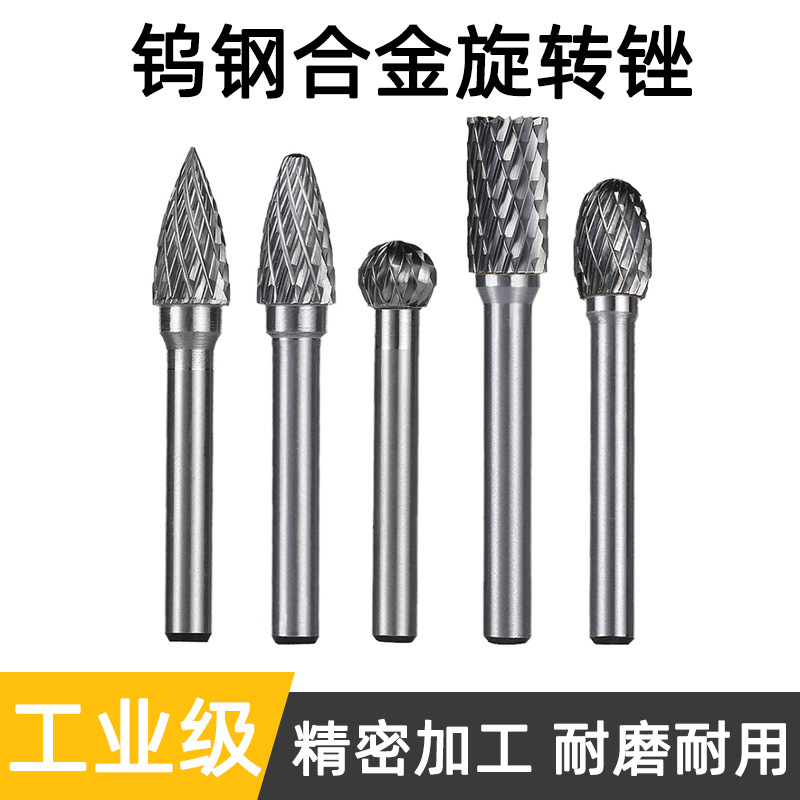 硬質合金雙紋旋轉銼 合金高速什錦銑刀 電動氣動機用鎢鋼磨頭批發