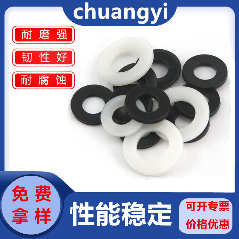 PE垫片 尼龙华司垫圈  螺丝防松介子价格优惠黑色垫片