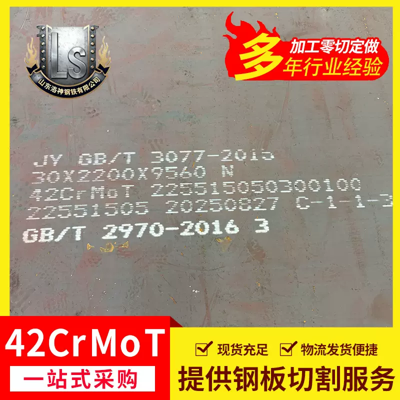 源头厂家直发上门规格齐全42CrMo合金钢板轴承钢