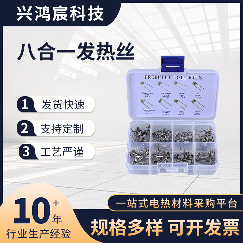 A1电阻发热丝克莱普顿CLAPTON发热丝成品丝八合一花式电热电阻丝