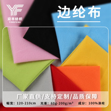 厂家直发边纶布绒布自粘面料玩偶布料魔术布天鹅绒布经编圈绒布
