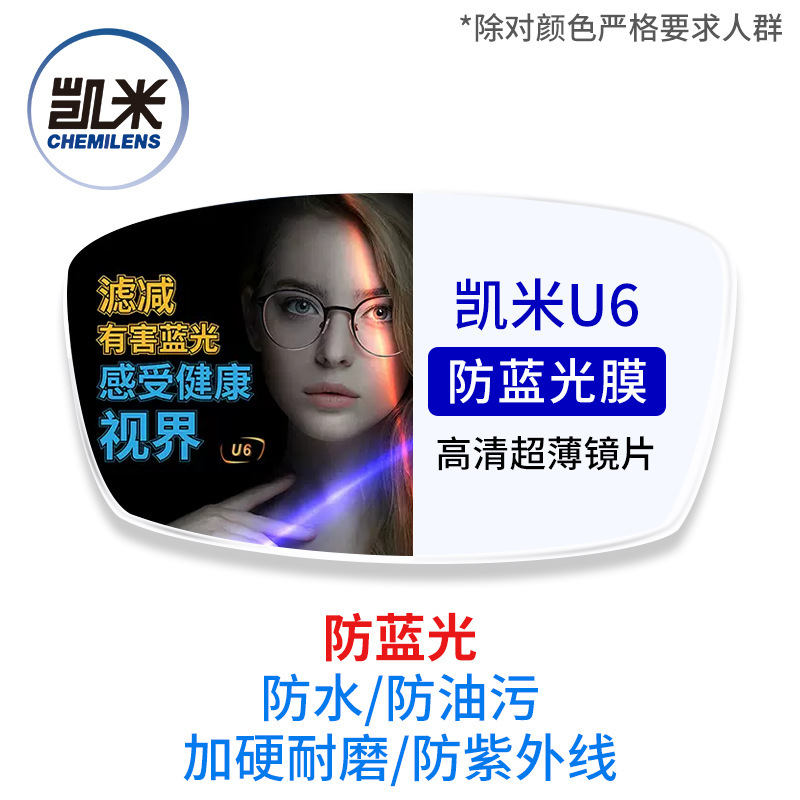 凯米u2镜片1.74配眼镜超薄金罡u6防蓝光非球面高度数近视镜片加工|undefined