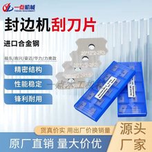 极东先达豪工全自动封边机配件大全金刚石刮刀片倒角