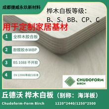 俄罗斯进口丘德沃Chudoform桦木胶合板 酚醛胶海洋板非现货需预定