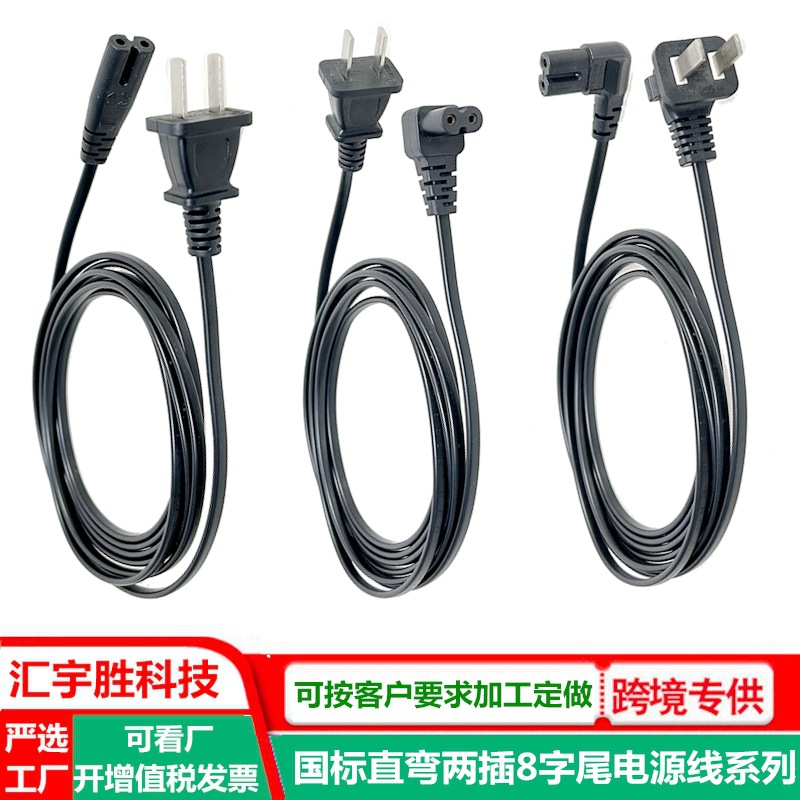 3米电源线 国标二插 液晶电视2孔8字尾插头线 中式 中标 八字尾线