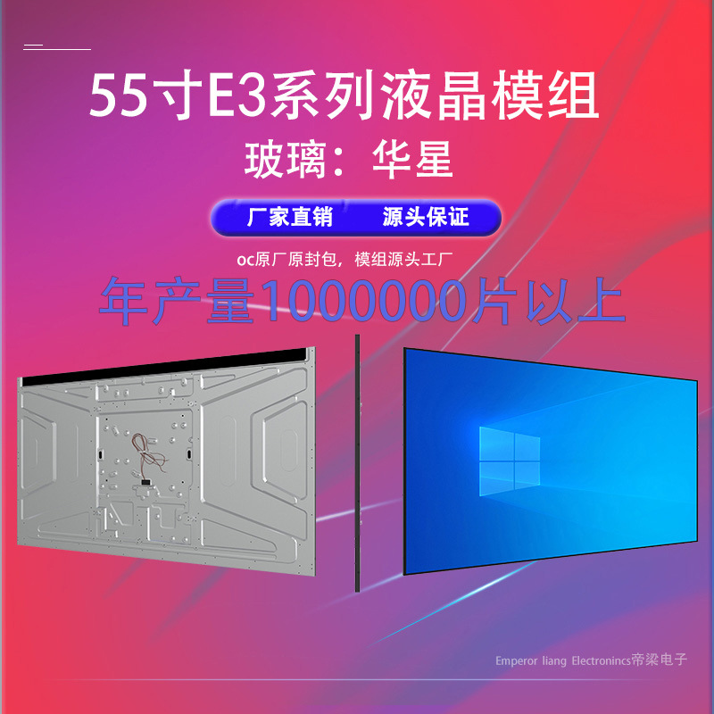源头厂家定制55寸E3液晶电子显示屏面板模组京东方LCD玻璃显示器