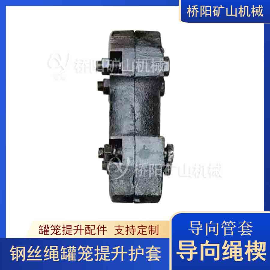 钢丝绳提升用罐笼铸铁导向绳楔 竖井保护用罐笼设备 桥阳矿山机械