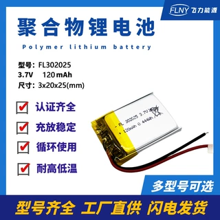 302025聚合物锂电池120mAh3.7V超薄化妆镜宠物饮水机 厂家批发