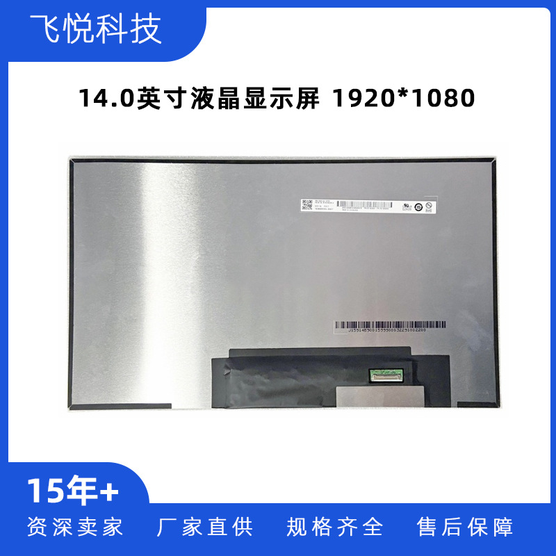 友达14.0英寸笔记本电脑便携显示器液晶屏幕B140HAN06.4