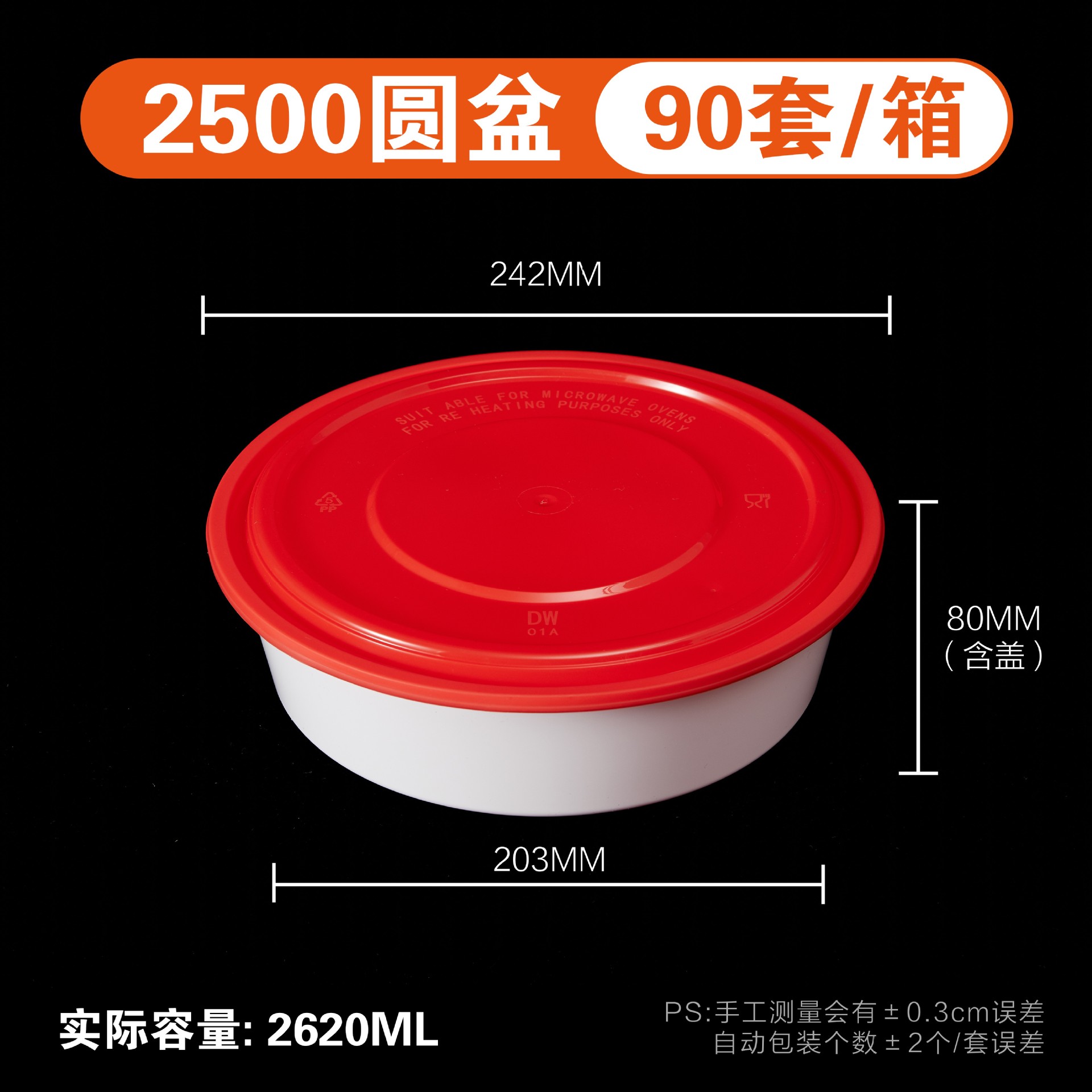 2500圆盆红盖白底