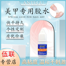 Antegu 羳ֱۡzճz͸3gƬzˮNail Glue