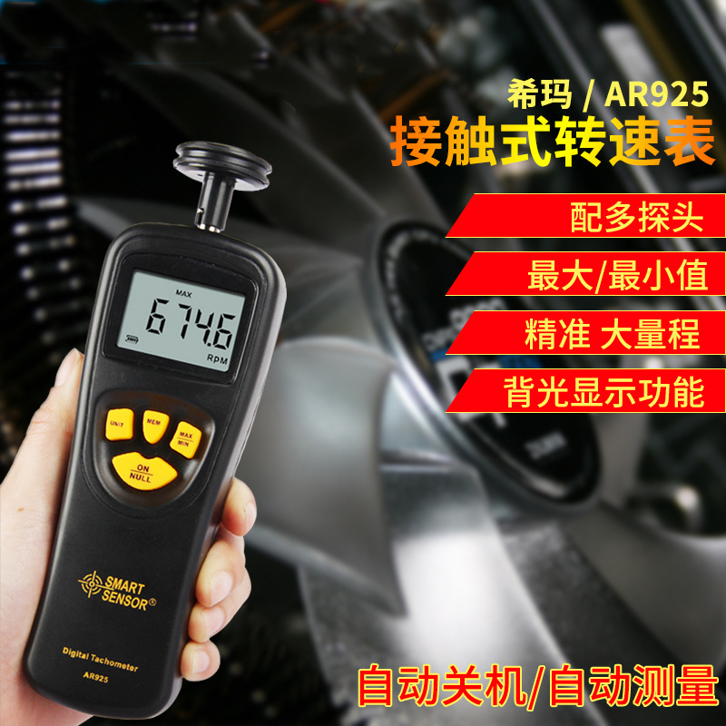 希玛AR925高精度接触式手持激光数显转速表电机转速计转速测量仪|ru