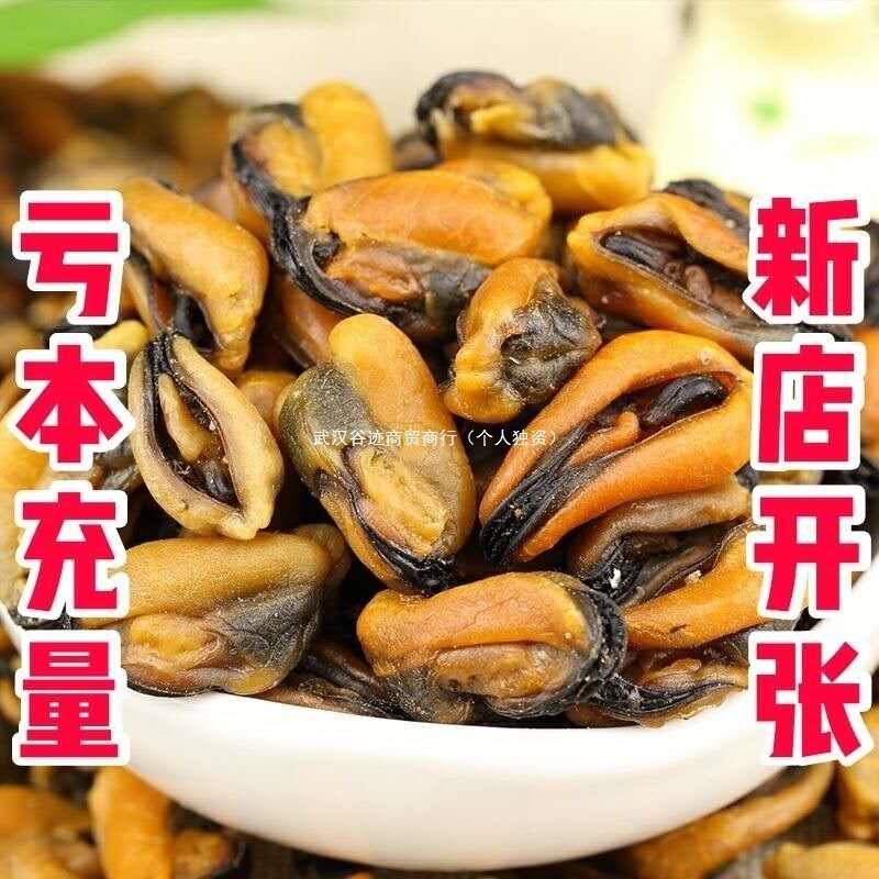 野生淡菜干500克海虹干贻贝青口贝壳菜海虹干海鲜干货