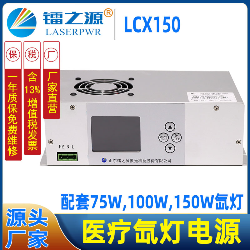 LCX150w镭之源短弧氙灯光源模拟太阳光医疗设备配套ORSAM欧司朗