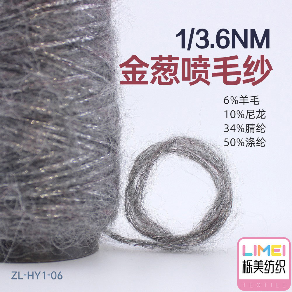 栎美纺织 3.6支金葱喷毛纱纱线 6%羊毛10%尼龙锦纶34%腈纶50%涤纶