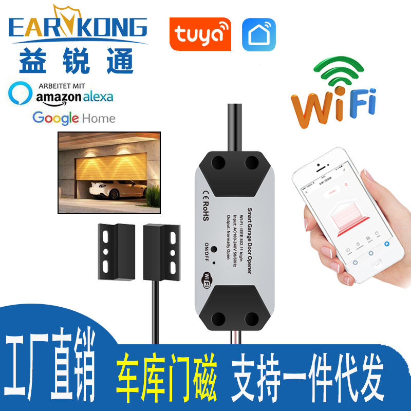 厂家直供涂鸦APP车库开门控制器WiFi智能开关兼容Alexa和Google