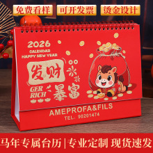 2026马年台历定做银行保险企业广告日历定制挂历商务办公印刷logo