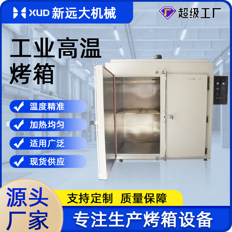 现机1.8米工业烤箱热风循环恒温烘箱齿轮轴承焗炉烘干产品烘干