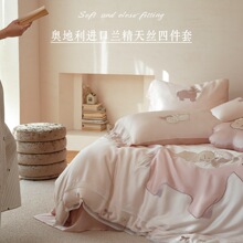高级感少女心A类天丝莱赛尔四件套清凉丝滑女孩夏季床品以梦为马