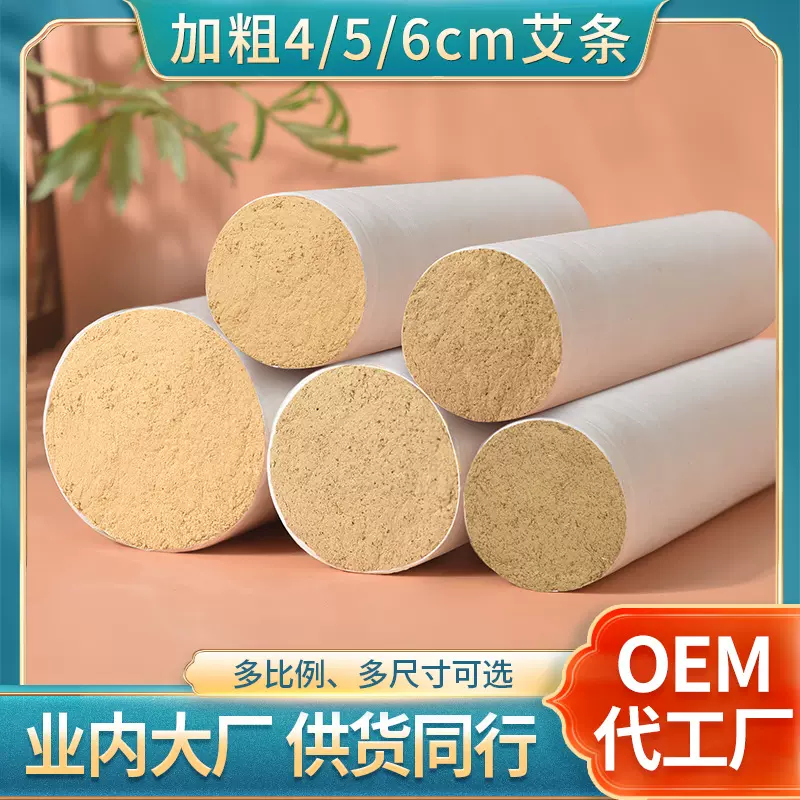 批发4cm5cm6cm加粗艾条 艾灸馆大号艾条纯艾可切柱艾灸条柱大艾条