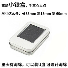 优盘长方形马口铁盒收纳糖果指甲钳礼盒保健镊子U盘包装铁盒