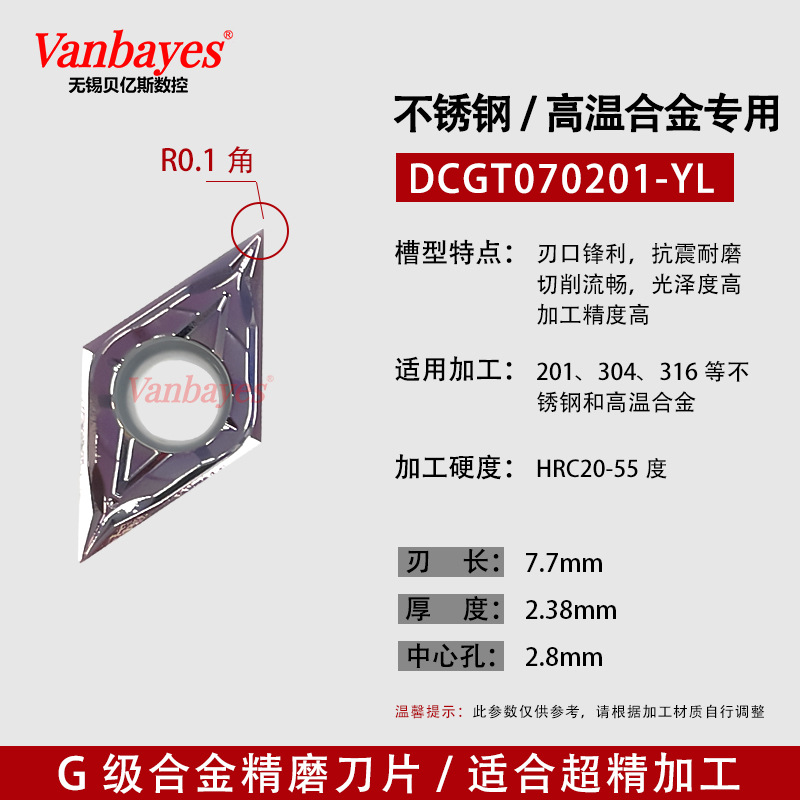 10개) DCGT070201-YL 스테인레스 스틸 고온/미세 연삭