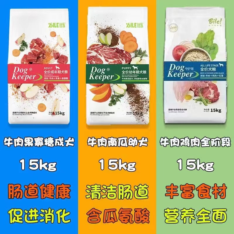 Bile Guardian Dog Food 15kg Adult Dog Puppies Try a Hair