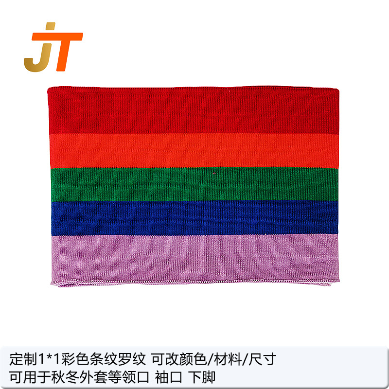 1*1平纹彩虹条弹力针织罗纹袖口下摆脚口拼接横机罗纹加厚扁机条