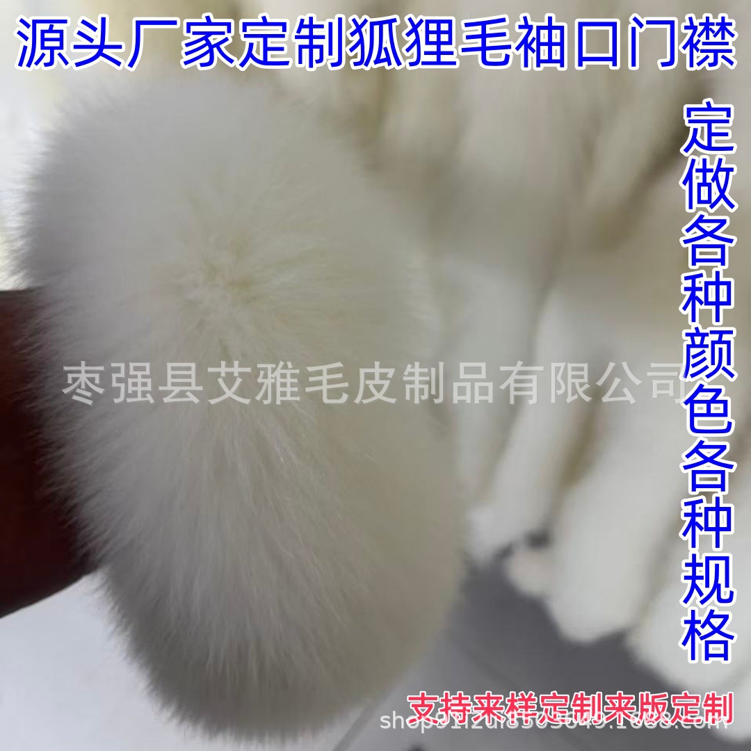 源头厂家定制新款狐狸毛领门襟袖口服装辅料定制各种颜色各种规格