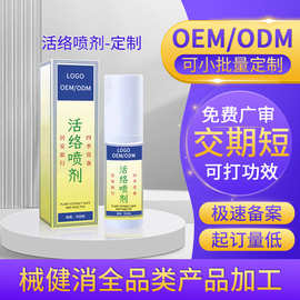 定制活络喷剂草本颈椎关节腰椎不适全身通用疼痛外用喷剂贴牌代工
