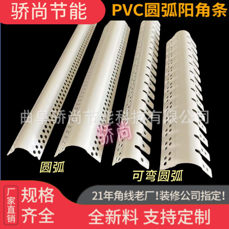 圆弧阳角条弧形可弯大小圆弧阳角条线PVC半圆拱形造型防撞护角条