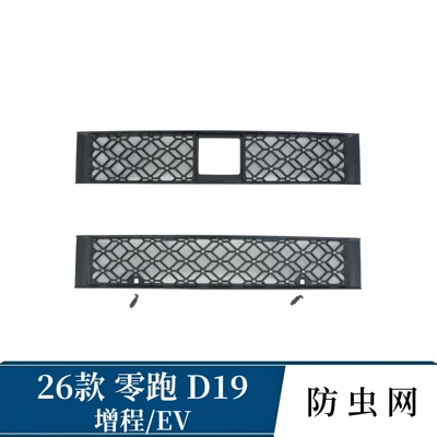 Protection Modification Accessories, Automobile anti-insect net
