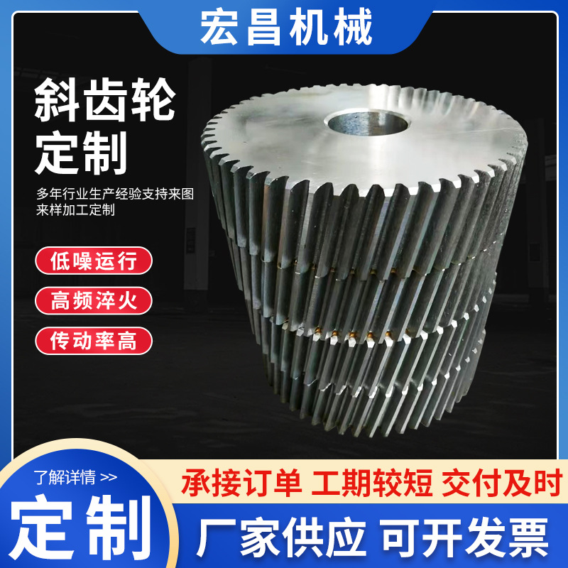 非标斜齿轮工业链轮 斜齿轮 不锈钢机械传动链轮来样批发厂家供应