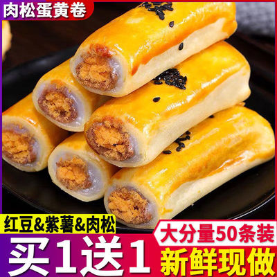 【買壹送壹】傳統肉松蛋黃卷大份量裝網紅食品新鮮現做老人愛吃