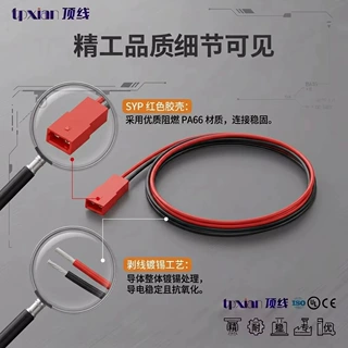 红色SYP2.5端子连接线 2.5mm间距 2Pin单头胶壳转尾部剥皮镀锡