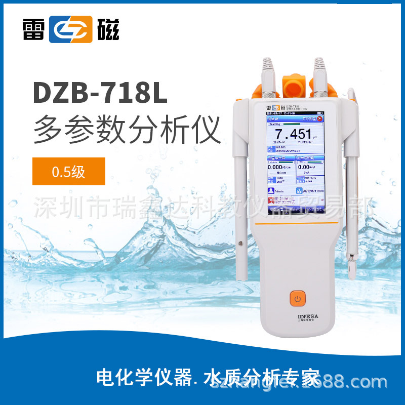 上海雷磁便携式多参数分析仪DZB-718L（pH/pX、电导率、溶解氧）