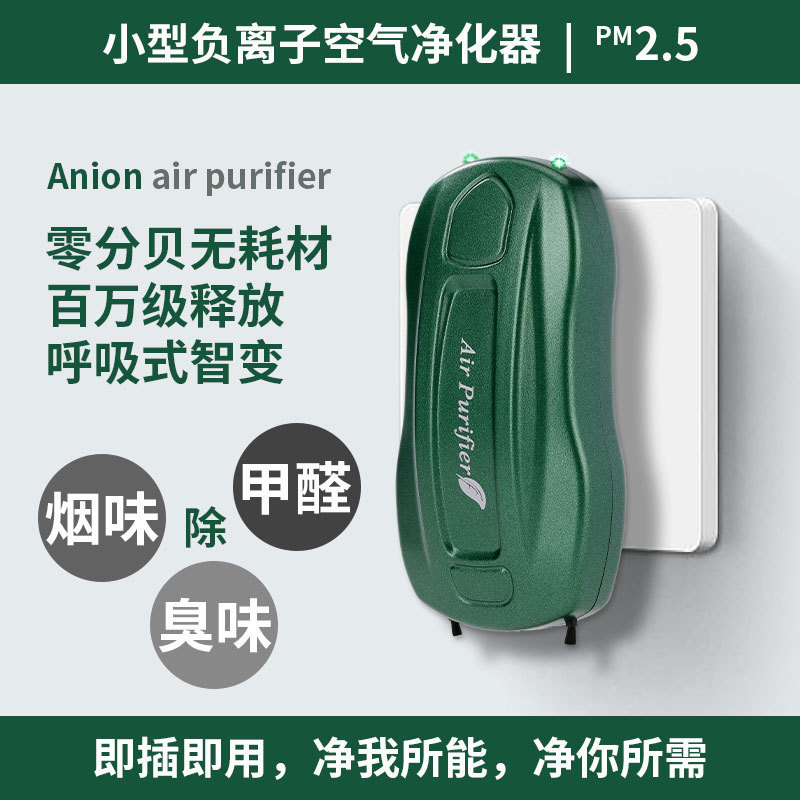 Indoor Air Purifier Household Small Office Smoke Removal Flavor Formaldehyde Negative Ion Mini Sterilization and Disinfection Machine Pet