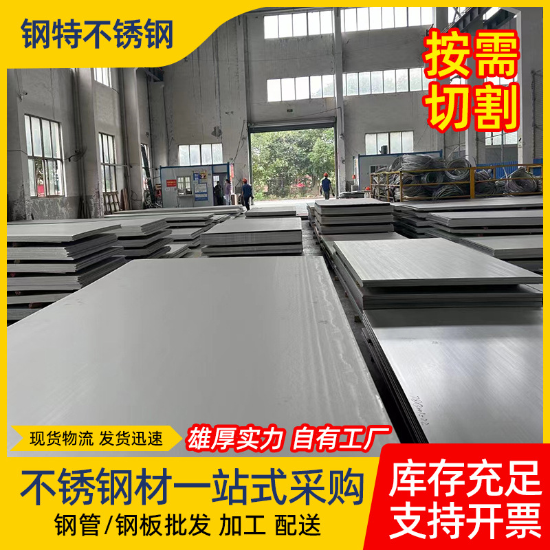 304不锈钢板不锈钢中厚板压力容器用板钢结构工程板材激光切割