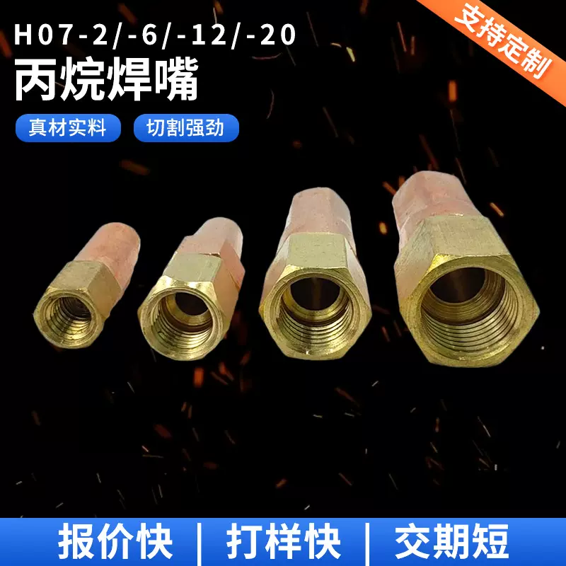 射吸式焊炬焊嘴H01/H07-2/6/12/20/40丙烷乙炔焊咀液化煤气焊把头