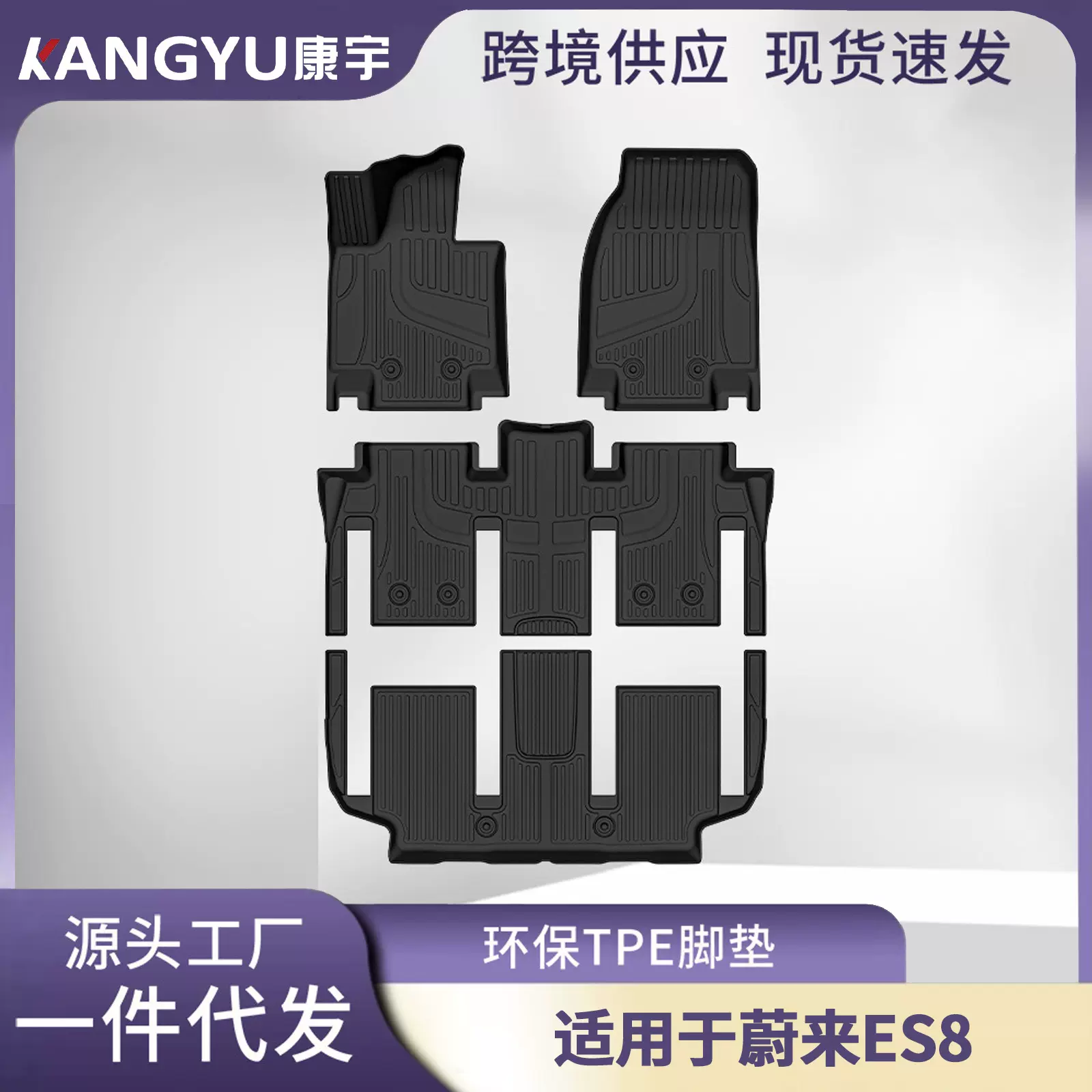 适用于蔚来ES8脚垫专车专用环保TPE汽车脚垫改装内饰配件用品批发